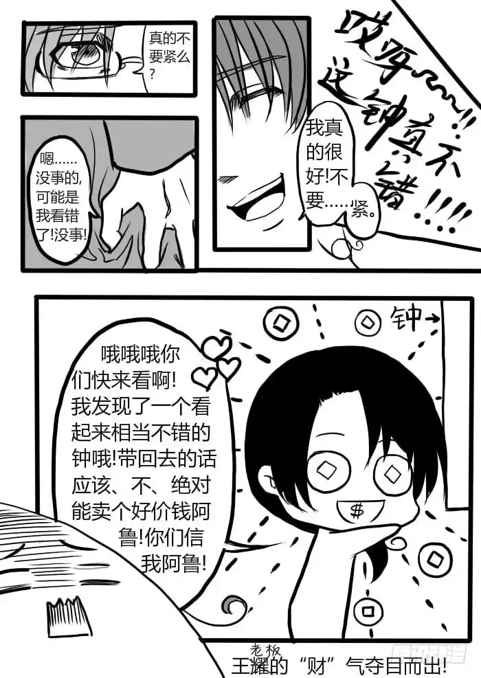 《黑塔利亚狐物语》第十卷：隐藏的空间 第22页