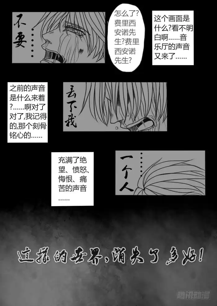 《黑塔利亚狐物语》第十卷：隐藏的空间 第20页