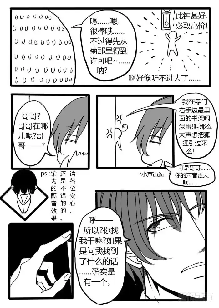 《黑塔利亚狐物语》第十卷：隐藏的空间 第23页