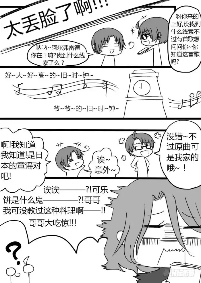 《黑塔利亚狐物语》第十卷：隐藏的空间 第14页