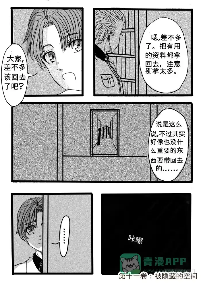 《黑塔利亚狐物语》第十一卷：被影藏的空间 第1页
