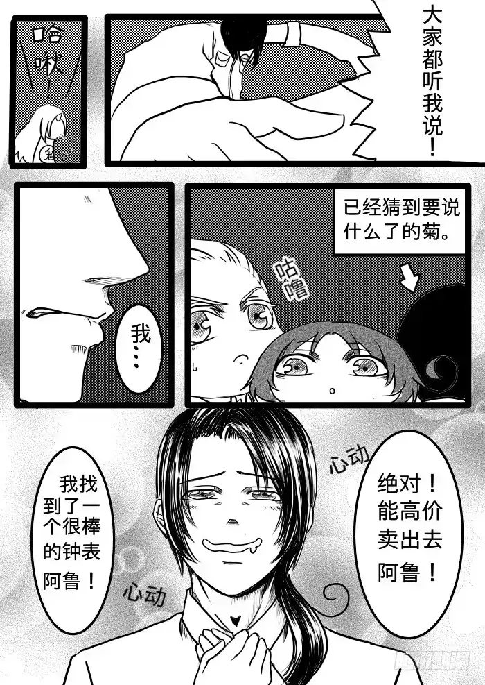 《黑塔利亚狐物语》第十一卷：被影藏的空间 第4页