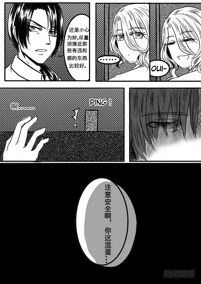 《黑塔利亚狐物语》第十一卷：被影藏的空间 第10页