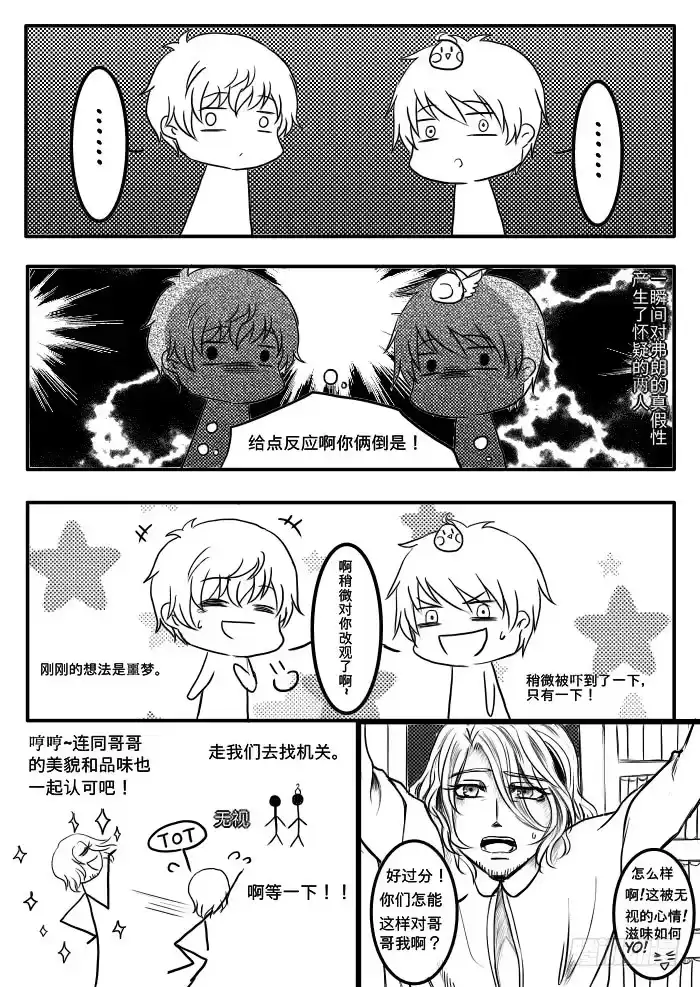 《黑塔利亚狐物语》第十一卷：被影藏的空间 第13页