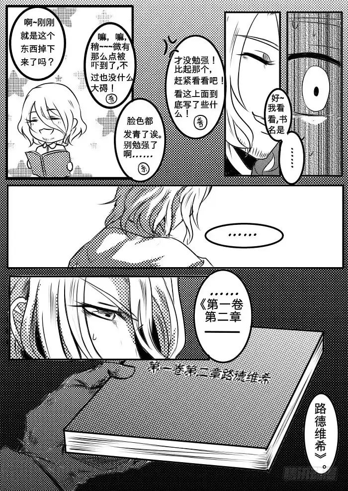 《黑塔利亚狐物语》第十一卷：被影藏的空间 第18页