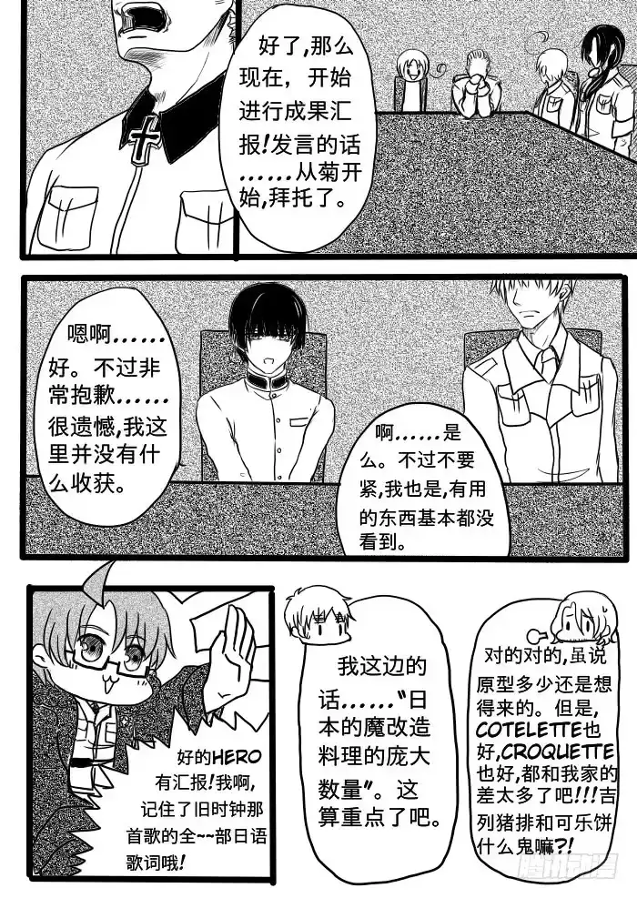 《黑塔利亚狐物语》第十一卷：被影藏的空间 第3页