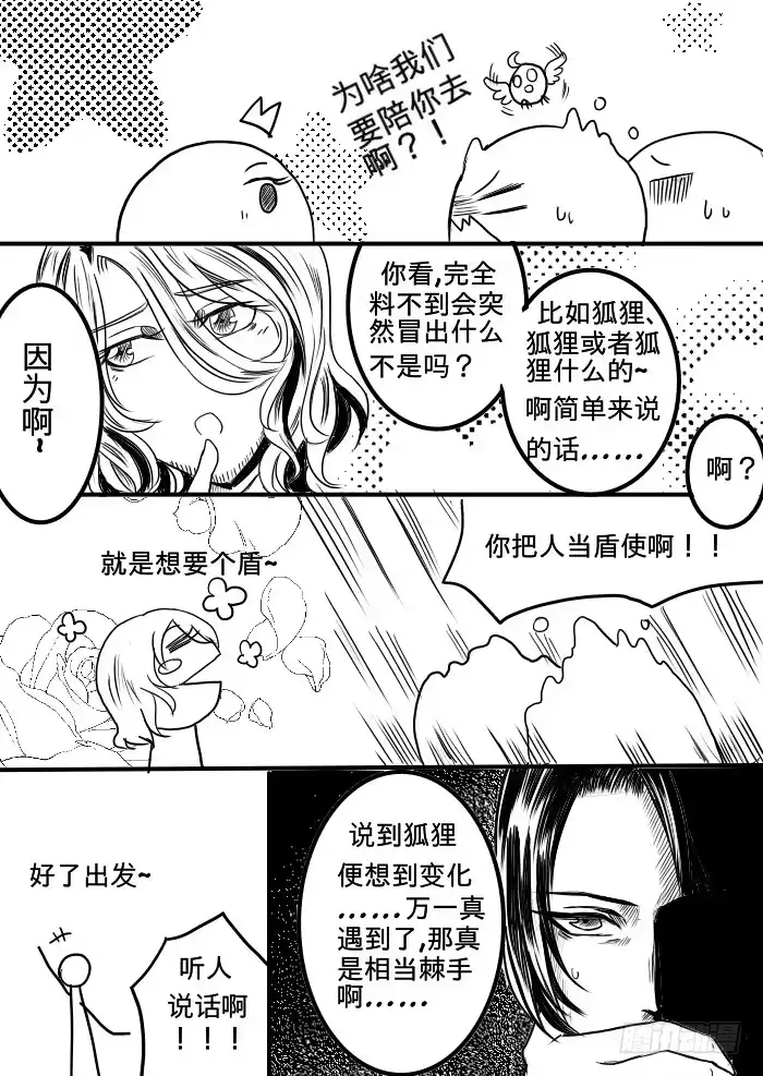 《黑塔利亚狐物语》第十一卷：被影藏的空间 第9页