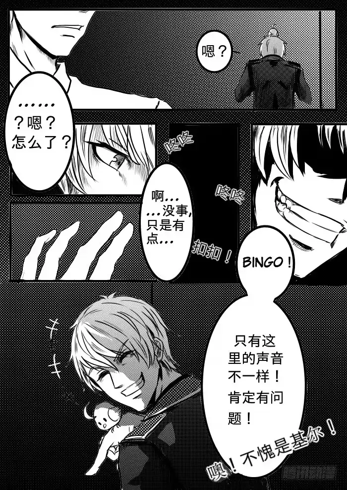 《黑塔利亚狐物语》第十一卷：被影藏的空间 第14页