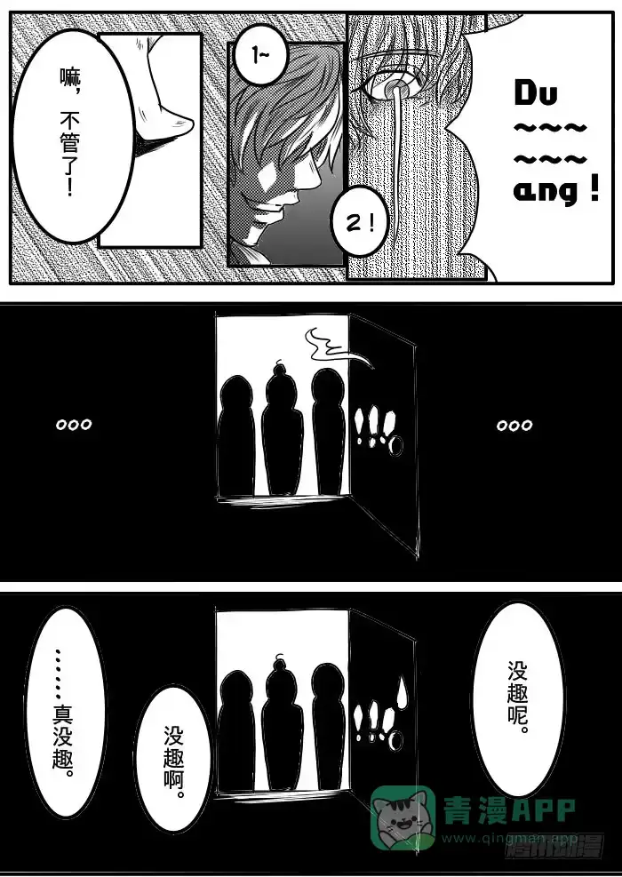 《黑塔利亚狐物语》第十一卷：被影藏的空间 第16页