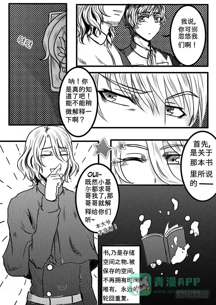 《黑塔利亚狐物语》第十一卷：被影藏的空间 第11页