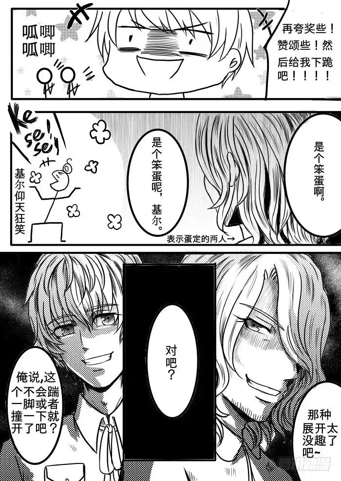 《黑塔利亚狐物语》第十一卷：被影藏的空间 第15页