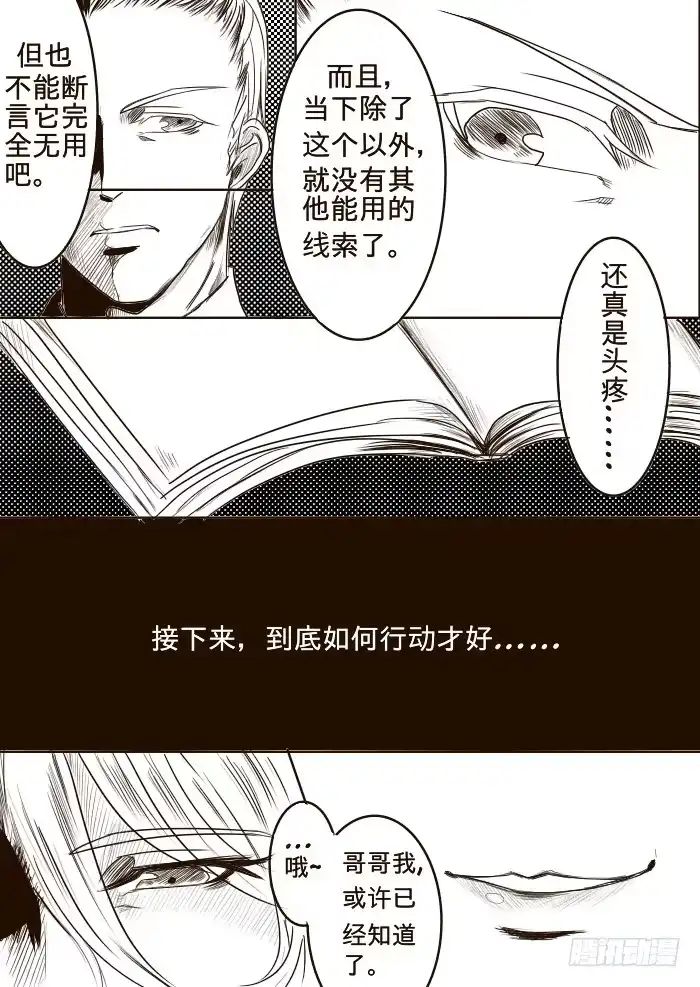 《黑塔利亚狐物语》第十一卷：被影藏的空间 第7页