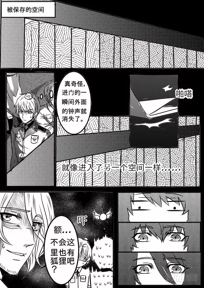 《黑塔利亚狐物语》第十一卷：被影藏的空间 第17页