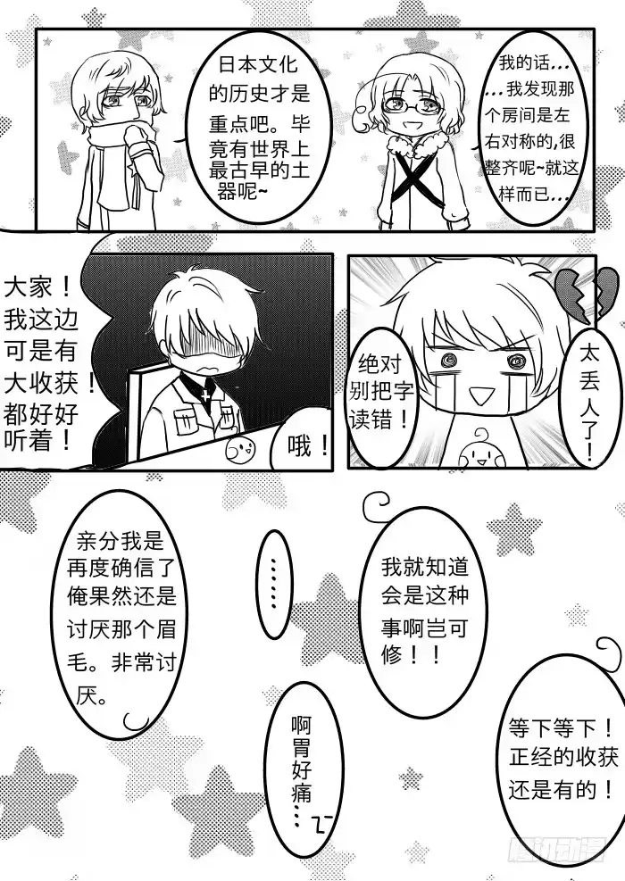 《黑塔利亚狐物语》第十一卷：被影藏的空间 第5页