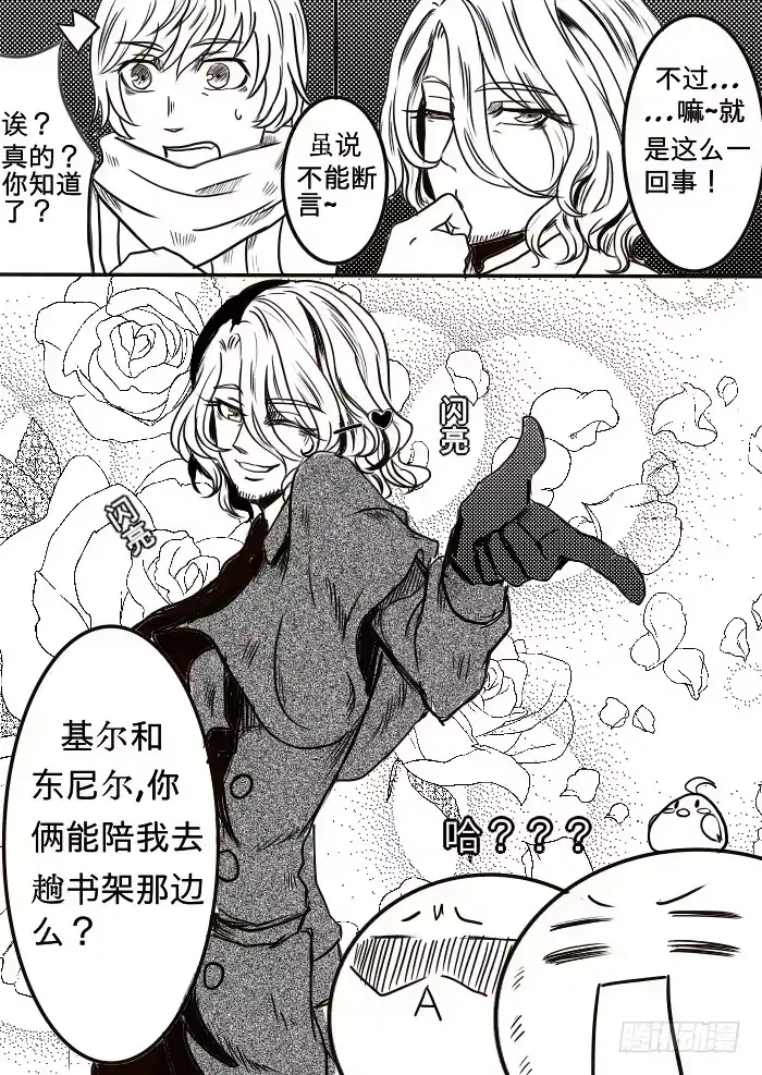 《黑塔利亚狐物语》第十一卷：被影藏的空间 第8页