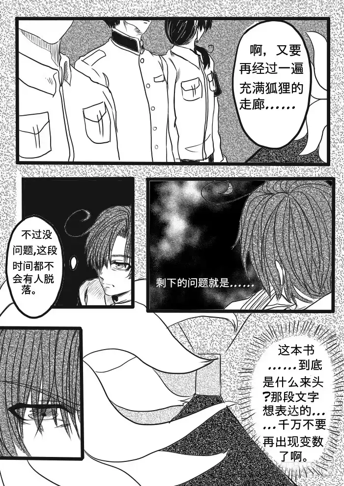 《黑塔利亚狐物语》第十一卷：被影藏的空间 第2页