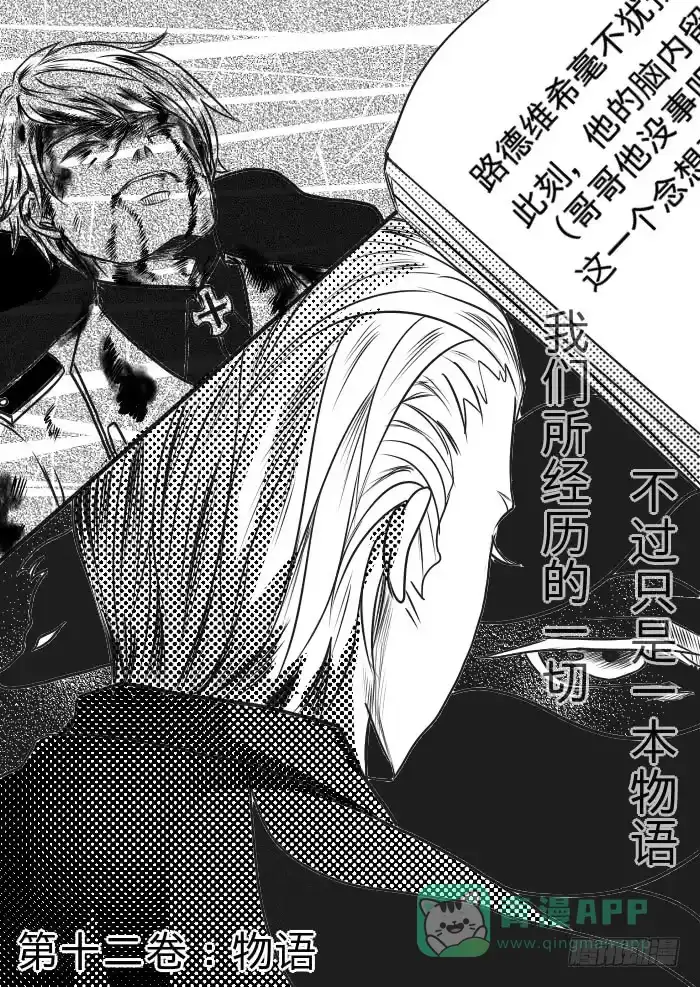 《黑塔利亚狐物语》第十二卷：物语 第1页