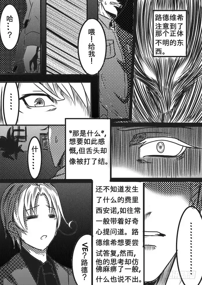 《黑塔利亚狐物语》第十二卷：物语 第2页