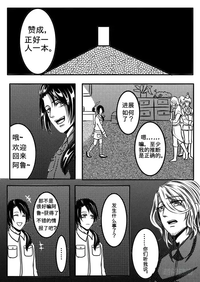 《黑塔利亚狐物语》第十二卷：物语 第10页