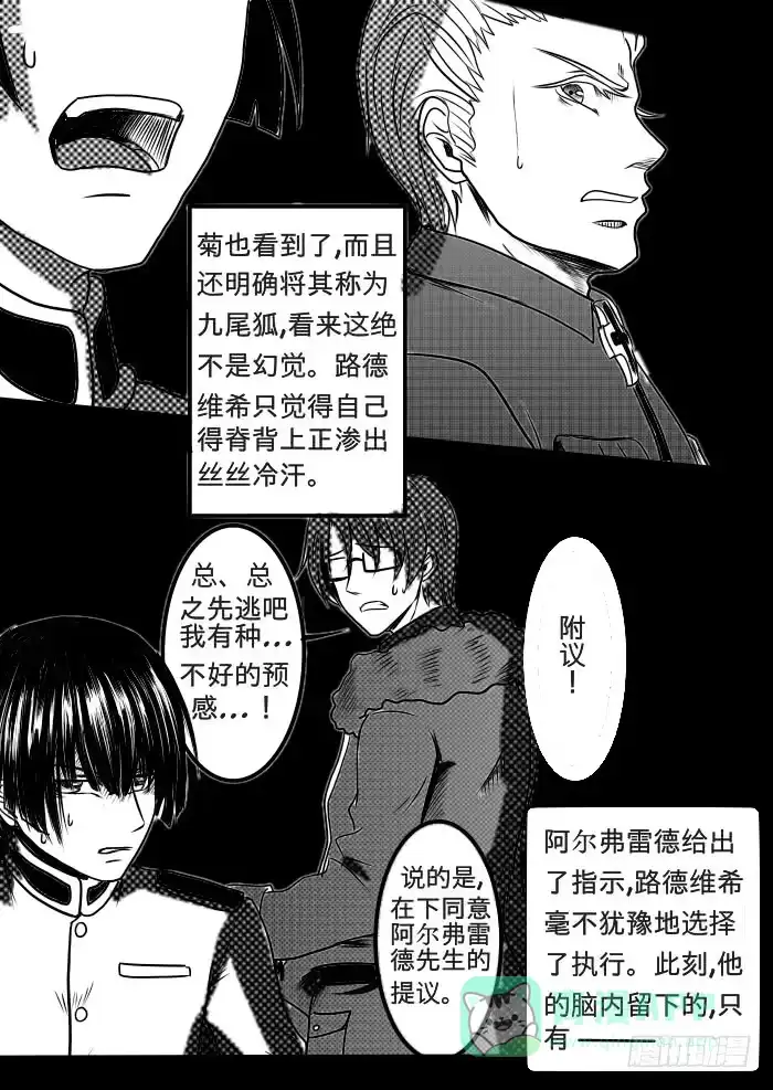 《黑塔利亚狐物语》第十二卷：物语 第6页