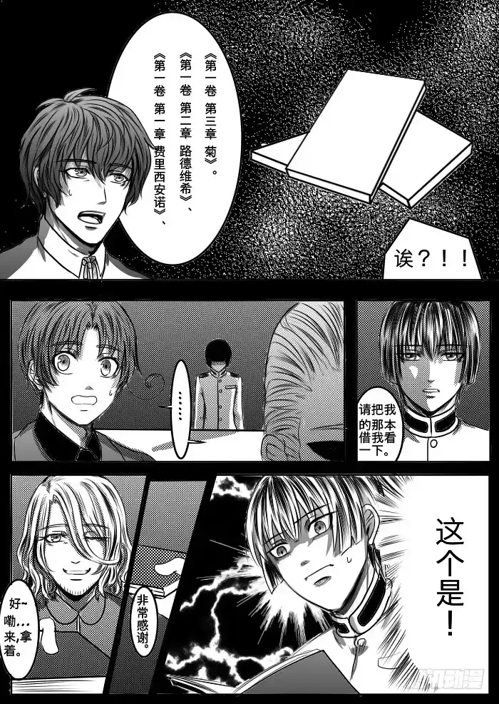 《黑塔利亚狐物语》第十二卷：物语 第12页