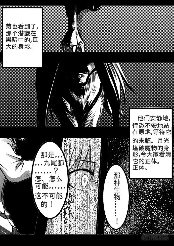 《黑塔利亚狐物语》第十二卷：物语 第4页