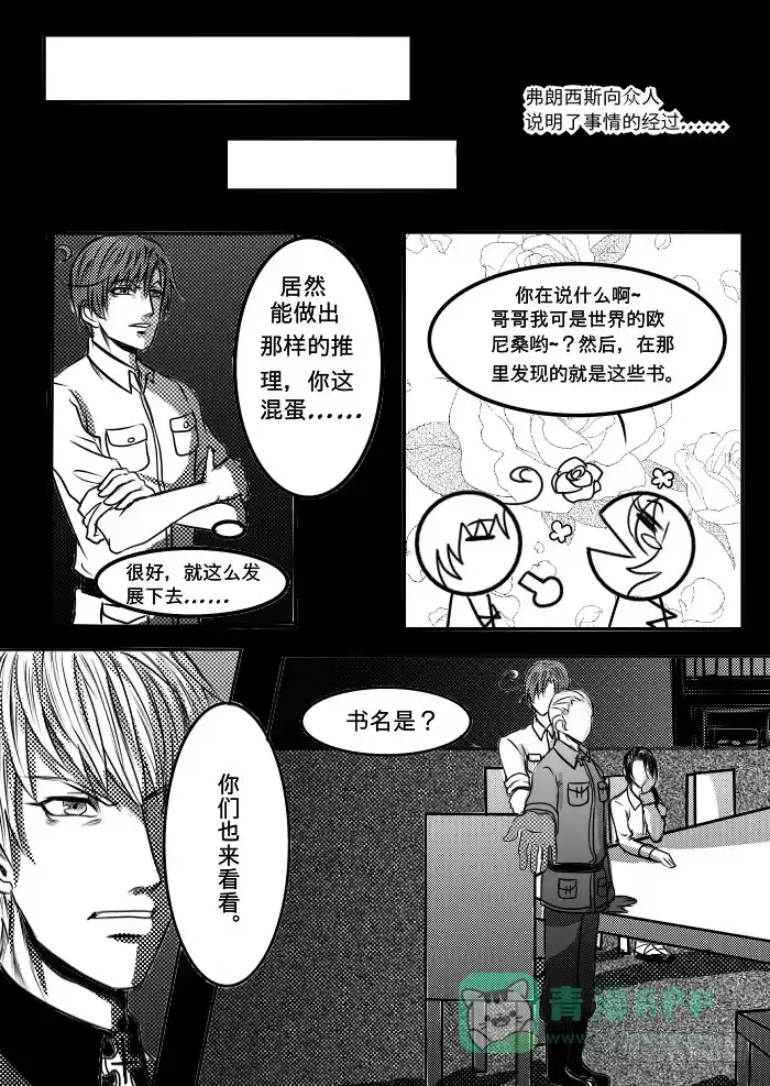 《黑塔利亚狐物语》第十二卷：物语 第11页