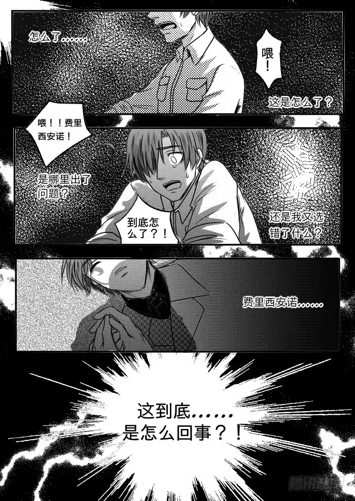 《黑塔利亚狐物语》第十二卷：物语 第15页
