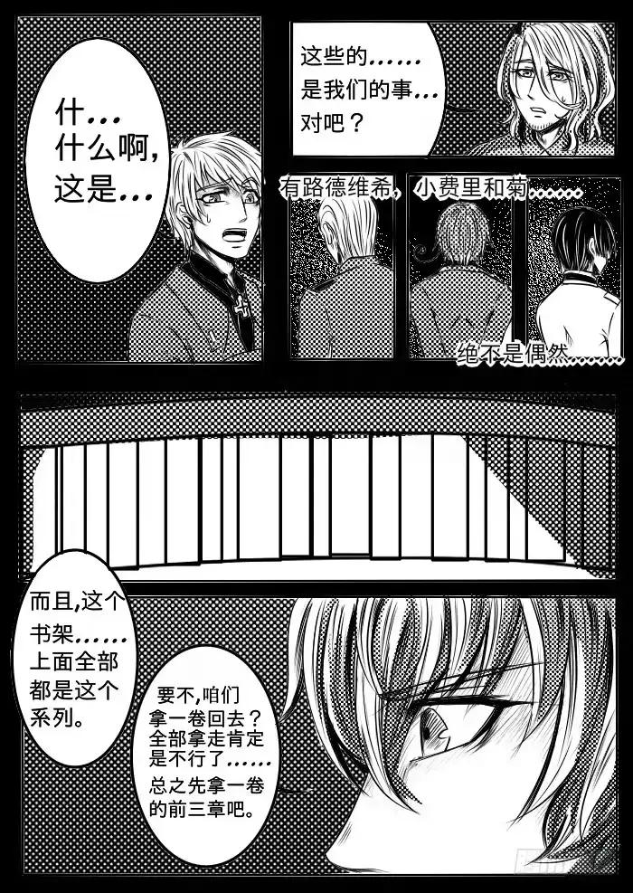 《黑塔利亚狐物语》第十二卷：物语 第9页