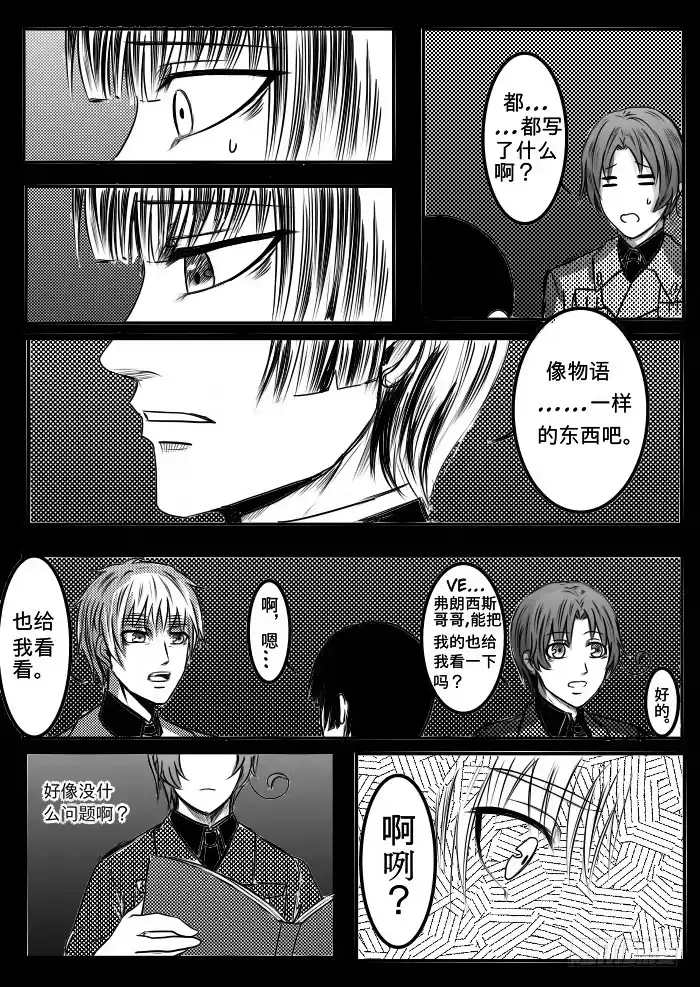 《黑塔利亚狐物语》第十二卷：物语 第13页