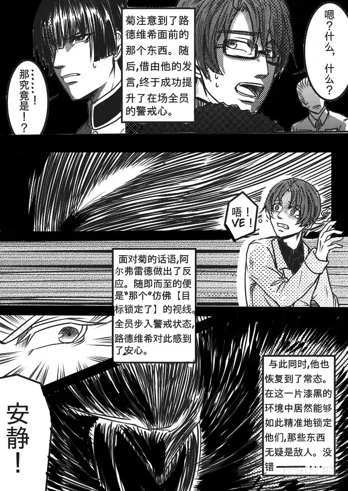 《黑塔利亚狐物语》第十二卷：物语 第3页