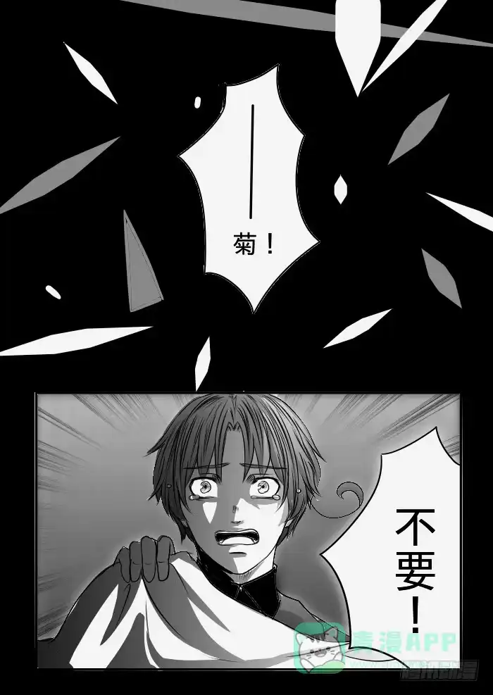 《黑塔利亚狐物语》十三卷：噩梦 第11页