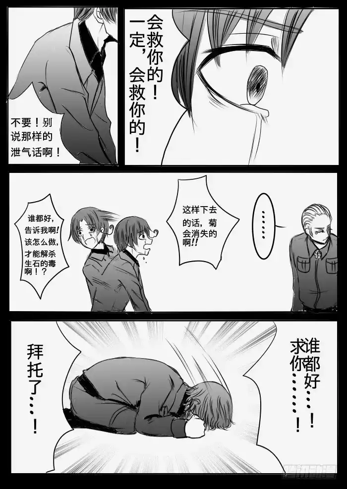 《黑塔利亚狐物语》十三卷：噩梦 第7页