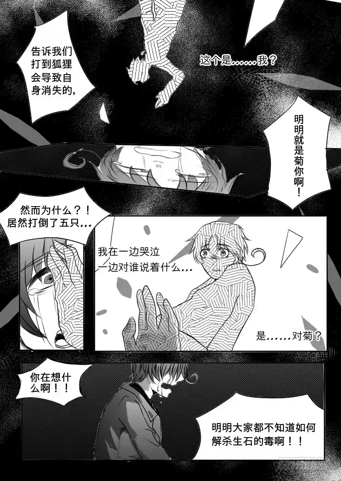 《黑塔利亚狐物语》十三卷：噩梦 第5页