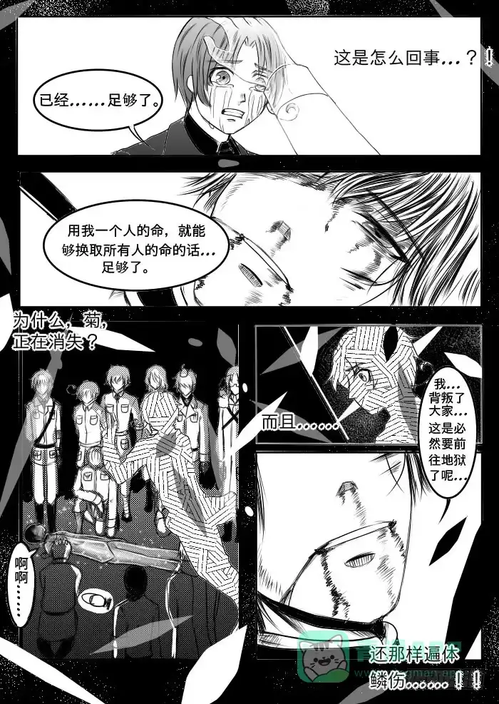 《黑塔利亚狐物语》十三卷：噩梦 第6页