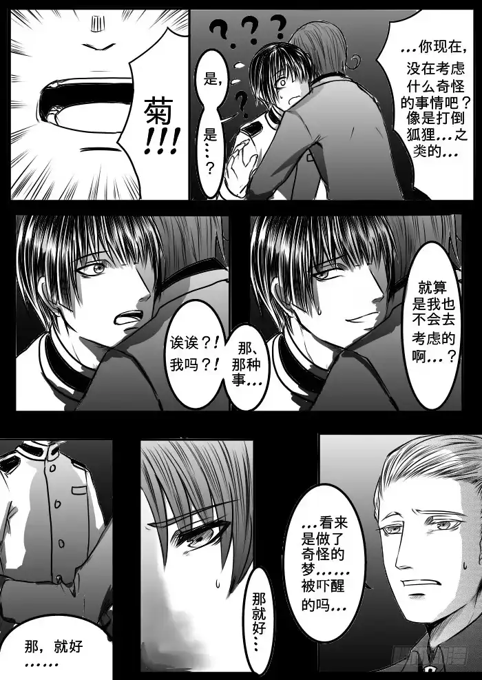 《黑塔利亚狐物语》十三卷：噩梦 第13页