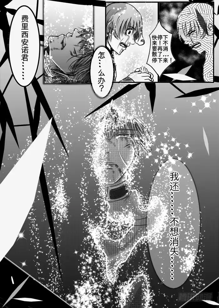 《黑塔利亚狐物语》十三卷：噩梦 第10页
