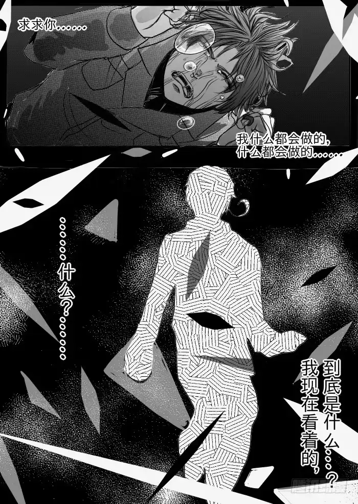 《黑塔利亚狐物语》十三卷：噩梦 第8页