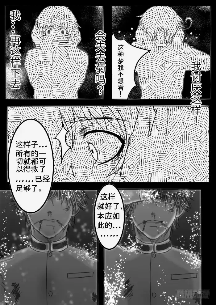 《黑塔利亚狐物语》十三卷：噩梦 第9页