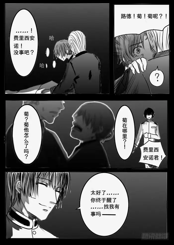 《黑塔利亚狐物语》十三卷：噩梦 第12页