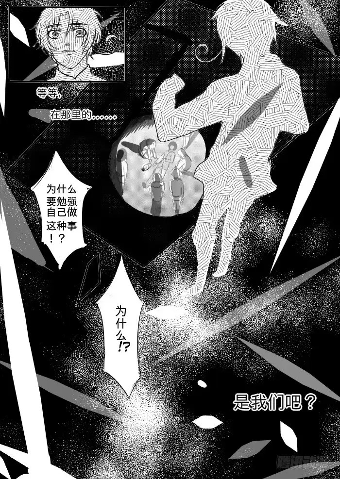《黑塔利亚狐物语》十三卷：噩梦 第4页