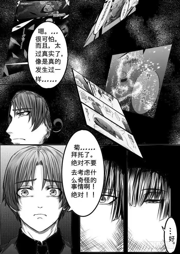 《黑塔利亚狐物语》十三卷：噩梦 第14页