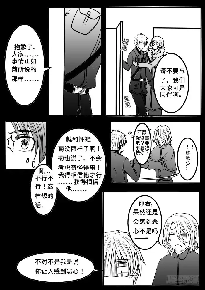 《黑塔利亚狐物语》第十四卷：预告 第18页