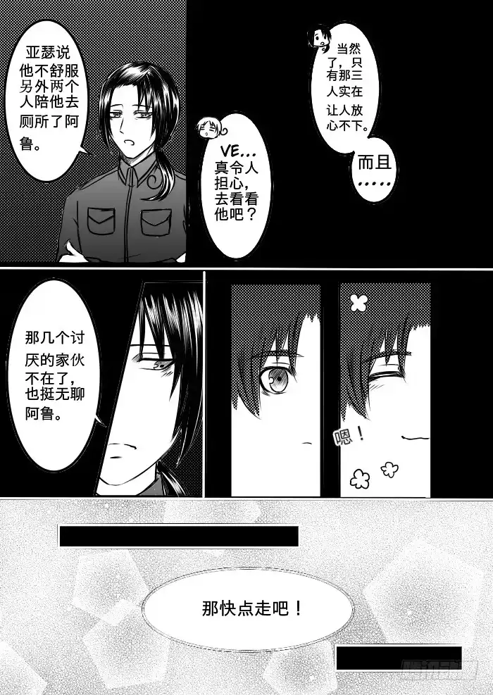 《黑塔利亚狐物语》第十四卷：预告 第9页