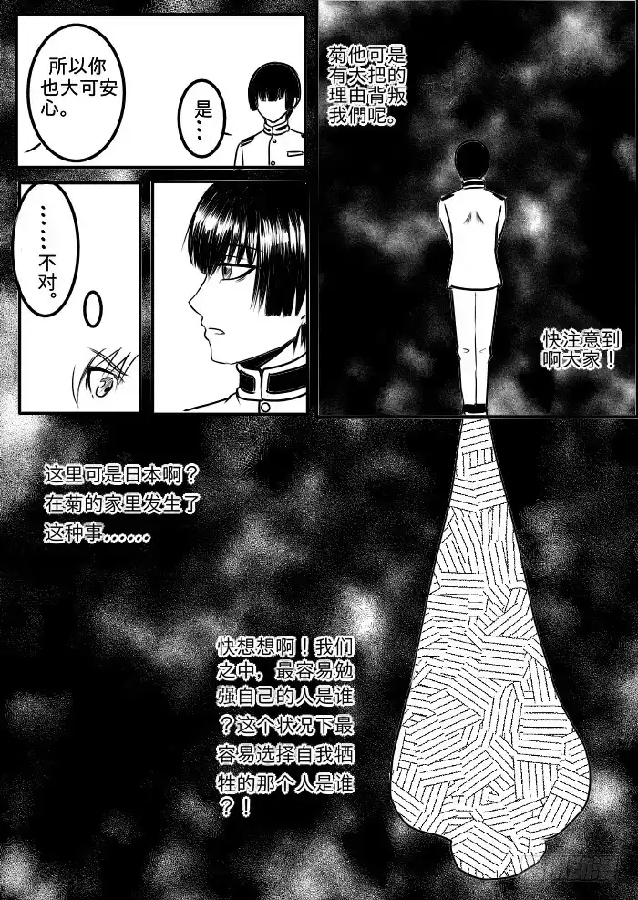 《黑塔利亚狐物语》第十四卷：预告 第17页