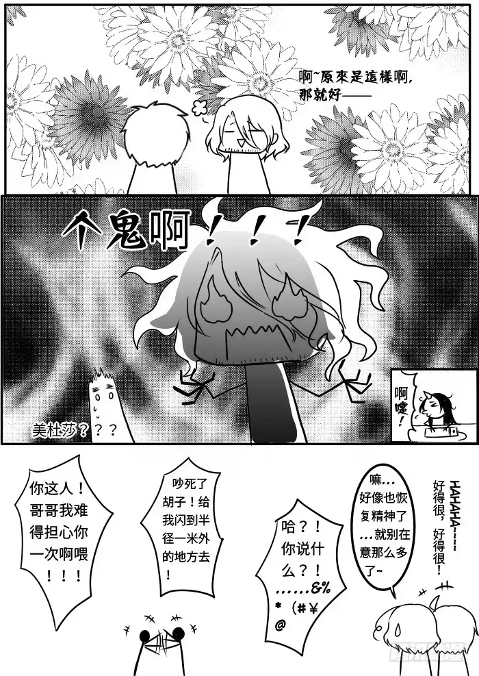 《黑塔利亚狐物语》第十四卷：预告 第19页