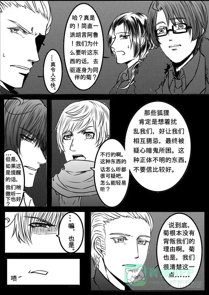 《黑塔利亚狐物语》第十四卷：预告 第16页