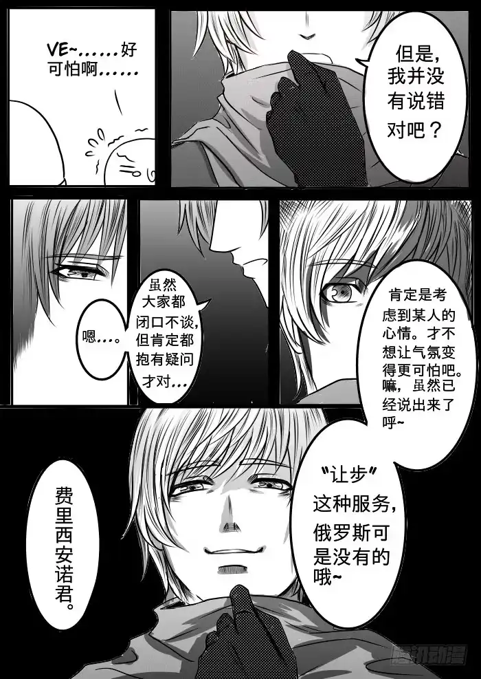 《黑塔利亚狐物语》第十四卷：预告 第3页