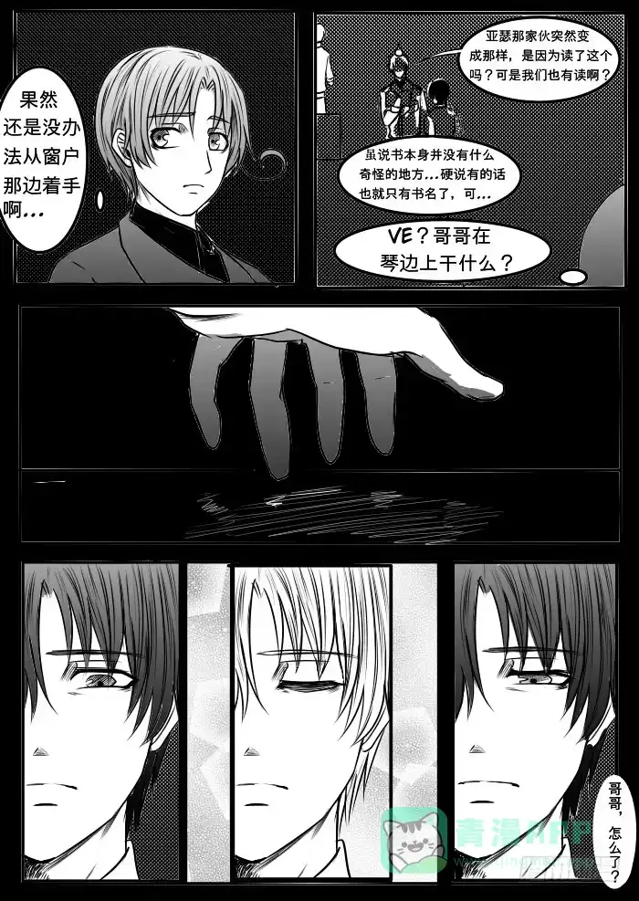 《黑塔利亚狐物语》第十四卷：预告 第6页