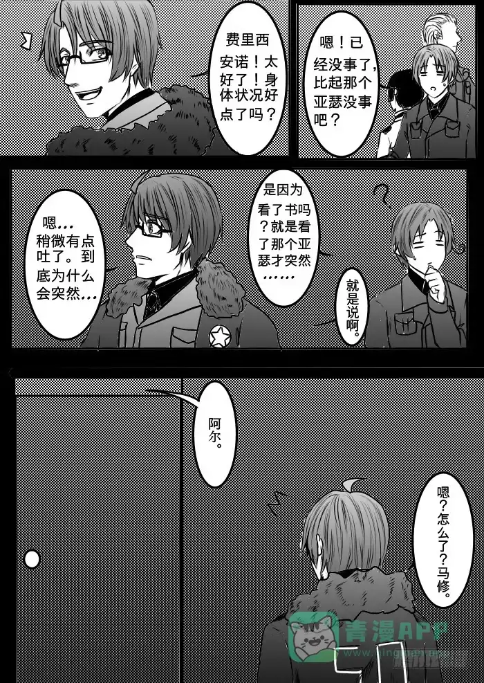 《黑塔利亚狐物语》第十四卷：预告 第11页